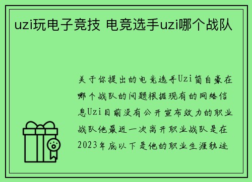 uzi玩电子竞技 电竞选手uzi哪个战队
