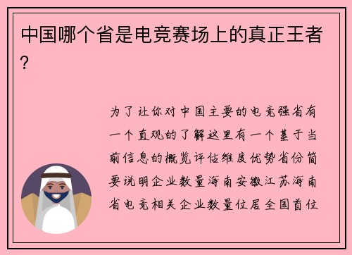 中国哪个省是电竞赛场上的真正王者？