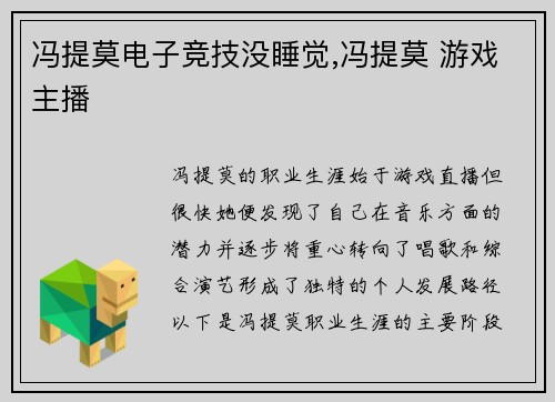 冯提莫电子竞技没睡觉,冯提莫 游戏主播