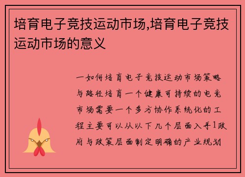 培育电子竞技运动市场,培育电子竞技运动市场的意义