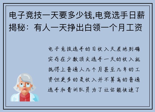 电子竞技一天要多少钱,电竞选手日薪揭秘：有人一天挣出白领一个月工资